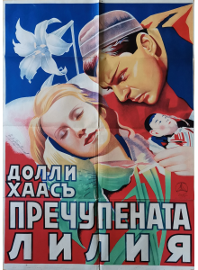 Vintage poster "Broken Blossoms" (UK) - 1936